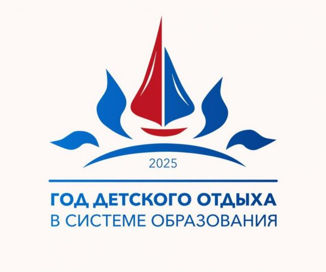 Логотип Год детского отдыха.jpg